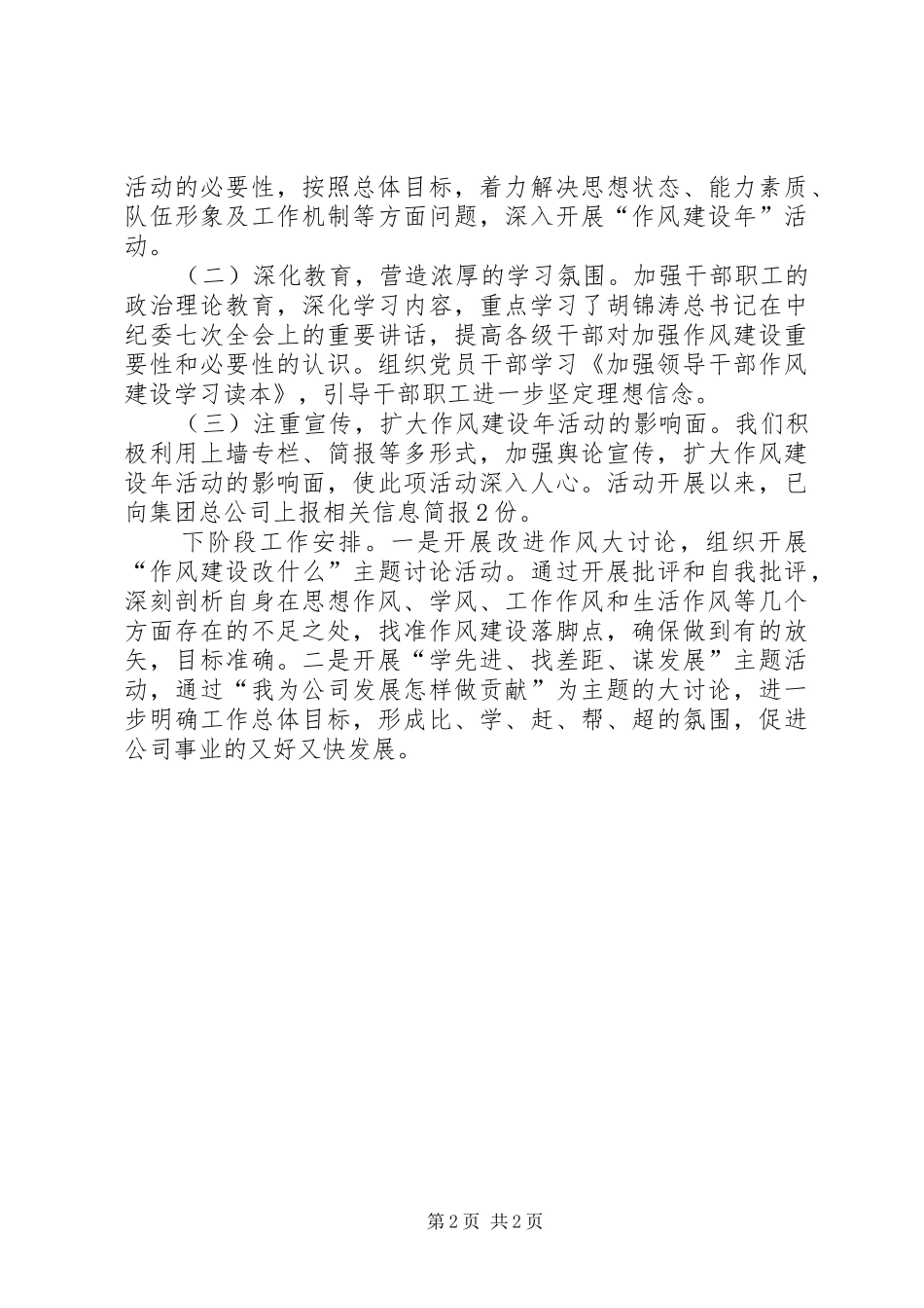 路桥公司作风建设年第一阶段总结_第2页