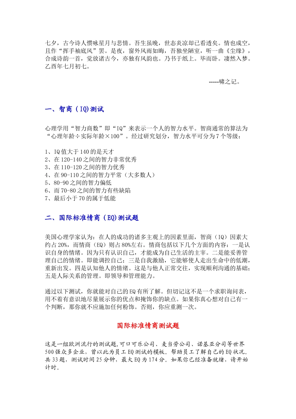 人力资源-Bxexlwk国际标准情商测试题_第1页