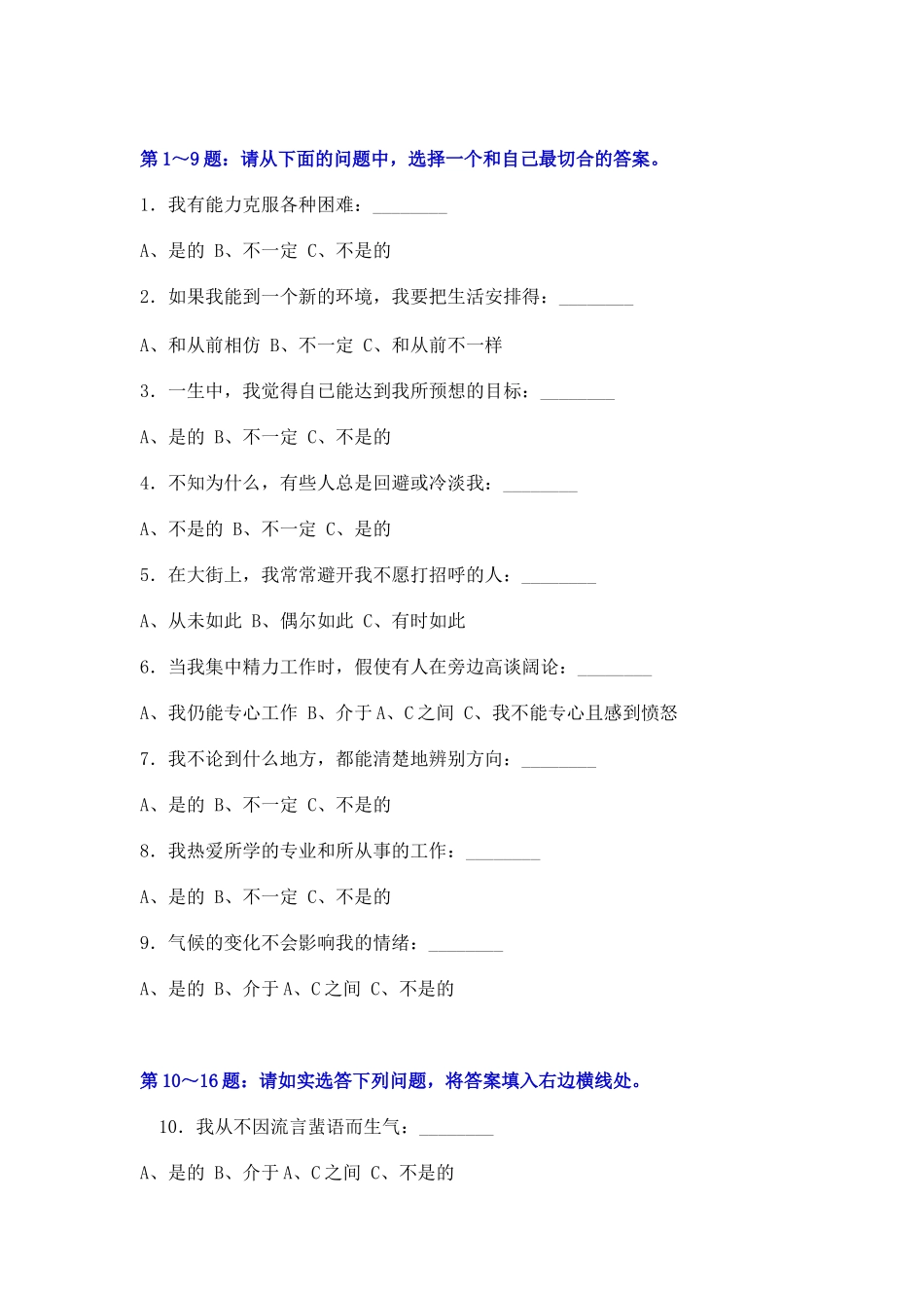 人力资源-Bxexlwk国际标准情商测试题_第2页