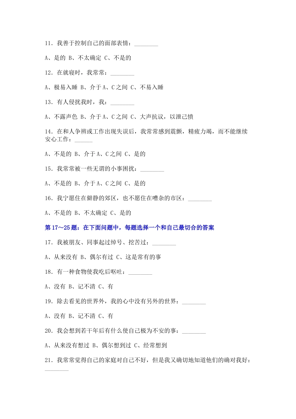 人力资源-Bxexlwk国际标准情商测试题_第3页