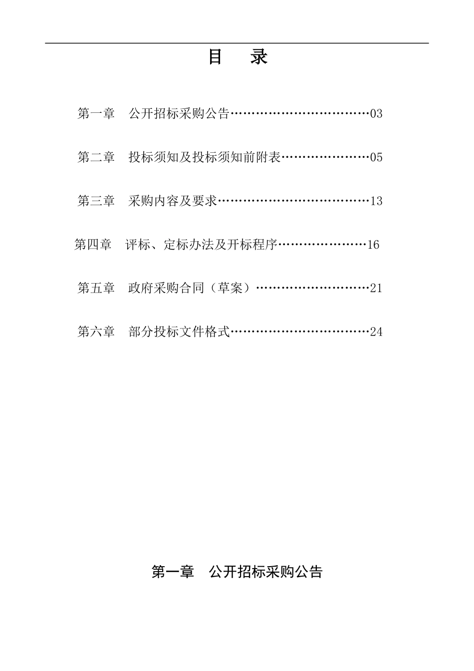 江山市公益林护林项目_第2页