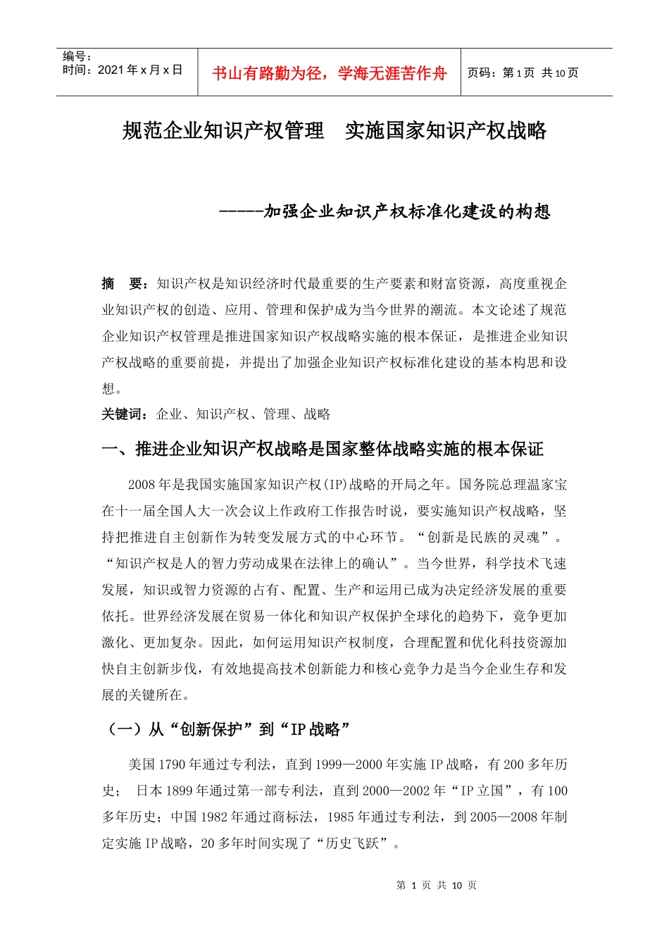 江苏省规范企业知识产权管理_第1页