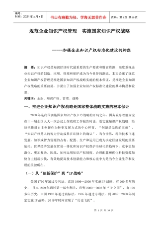 江苏省规范企业知识产权管理