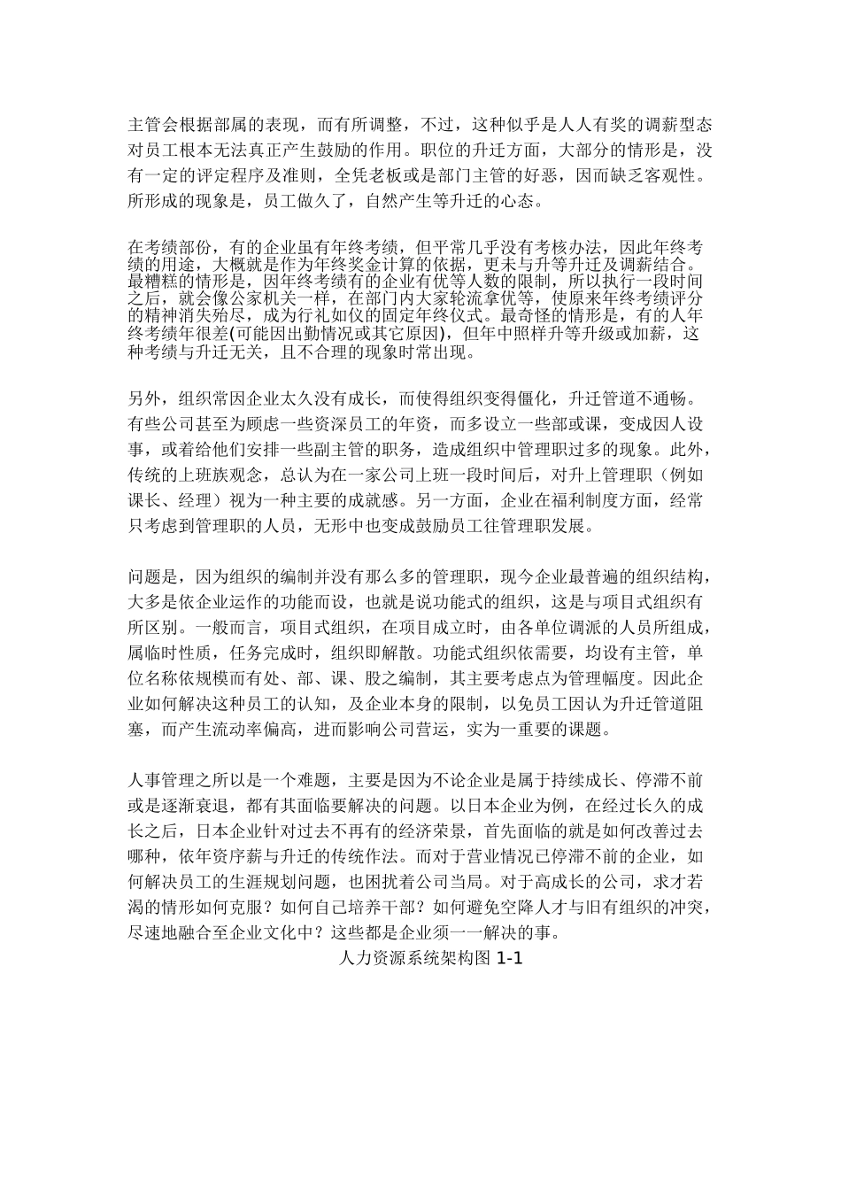 企业人事管理与人才培育_第3页