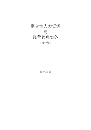 企业人事管理与人才培育