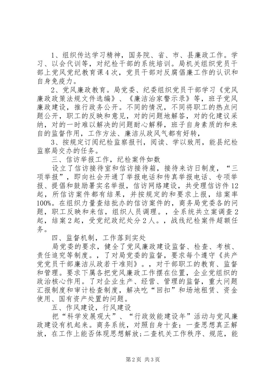 纪检监察工作总结：作风建设，行风建设_第2页