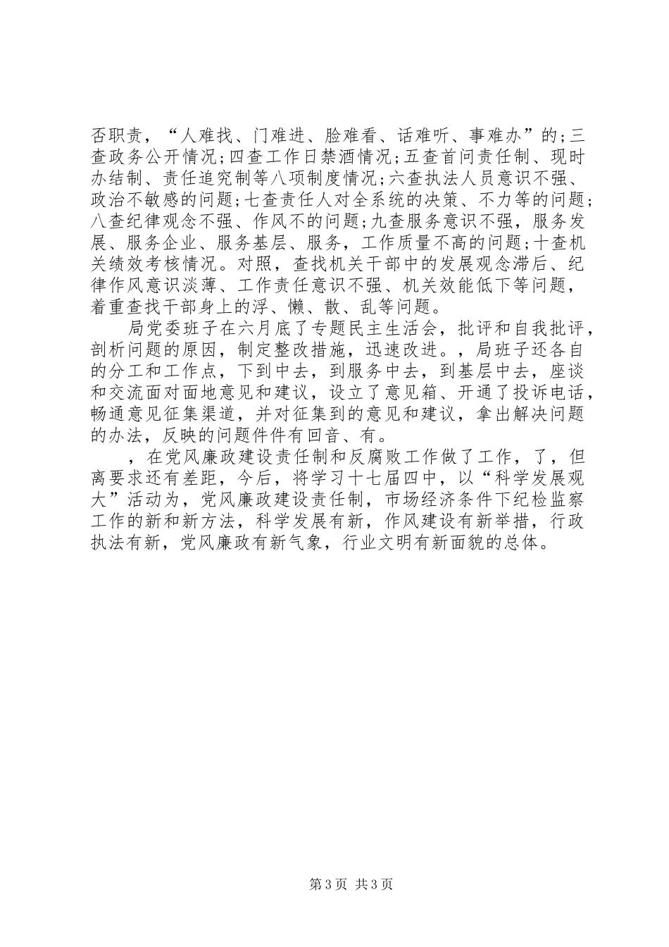纪检监察工作总结：作风建设，行风建设_第3页