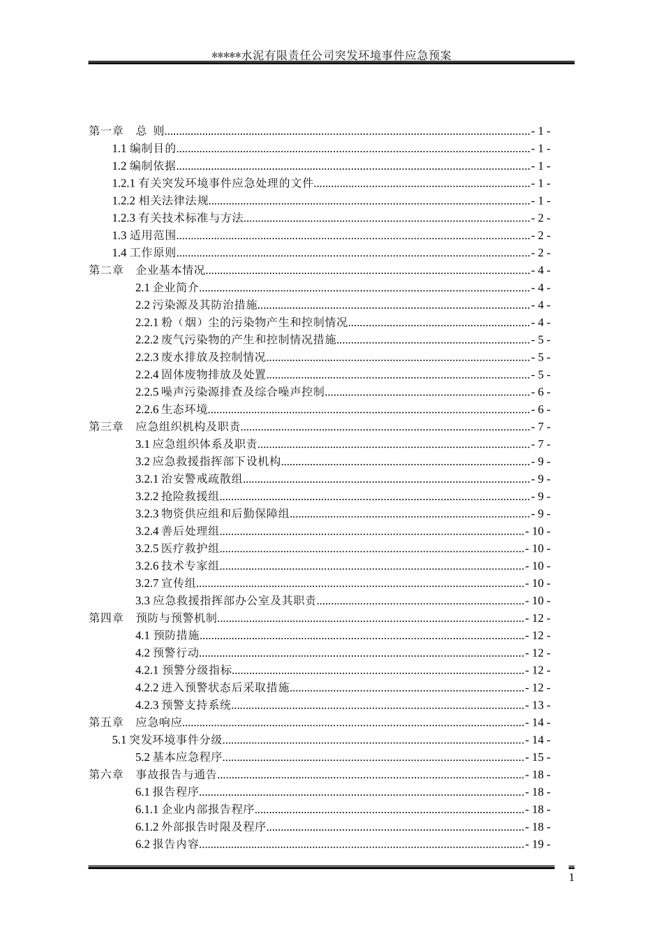水泥企业突发环境事件应急预案_第2页