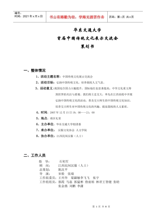 汉服活动策划书