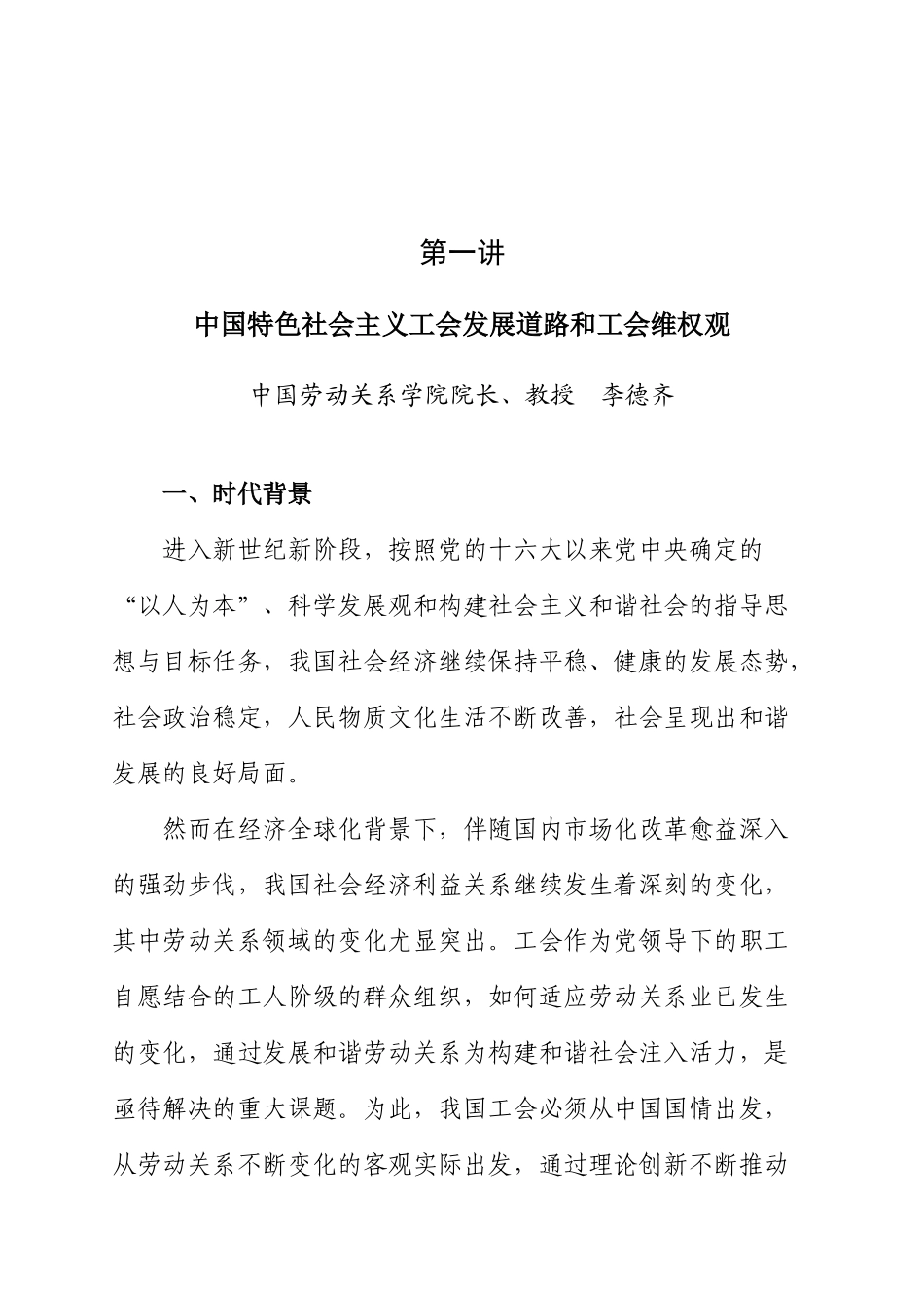 全国县级工会主席培训教学提纲_第2页