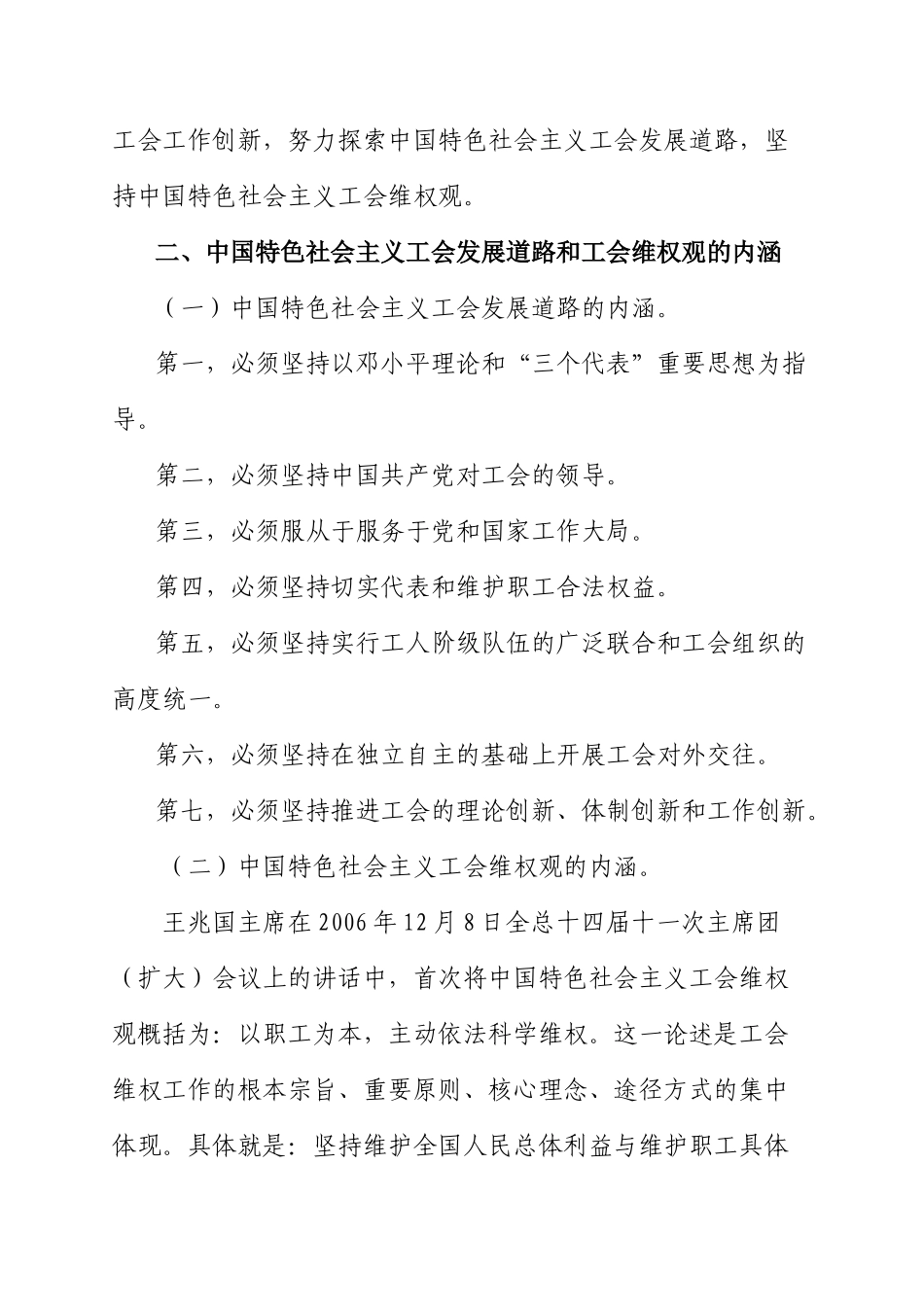 全国县级工会主席培训教学提纲_第3页