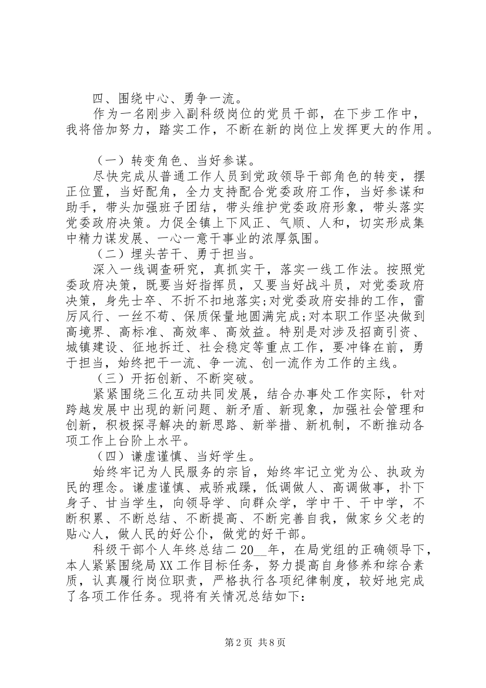 科级干部个人年终总结三篇_第2页