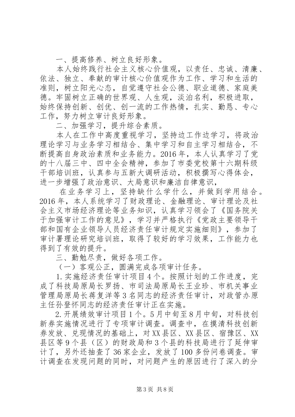 科级干部个人年终总结三篇_第3页