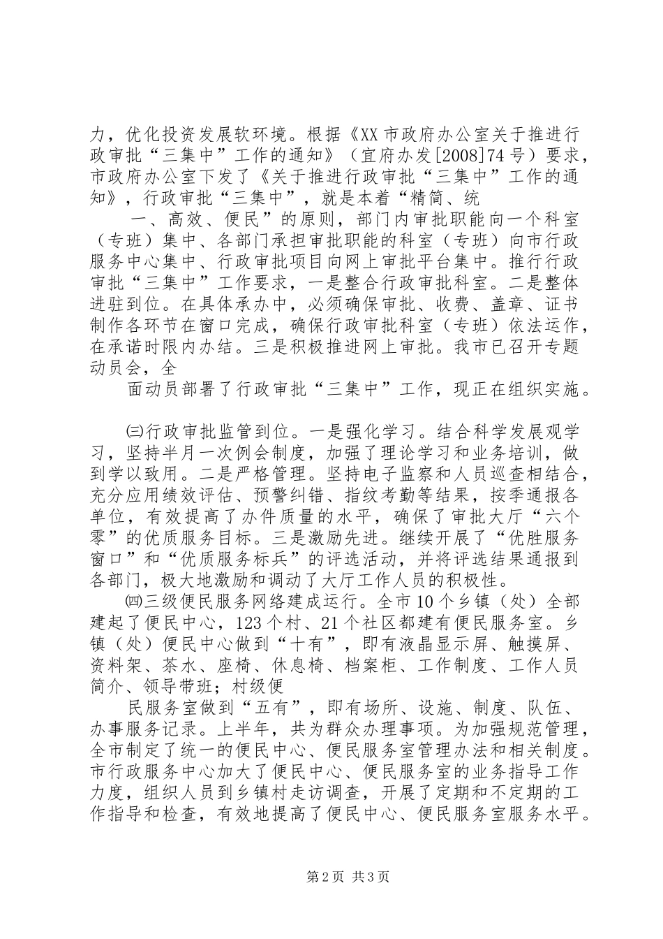 行政服务中心09上半年两个率先工作总结_第2页