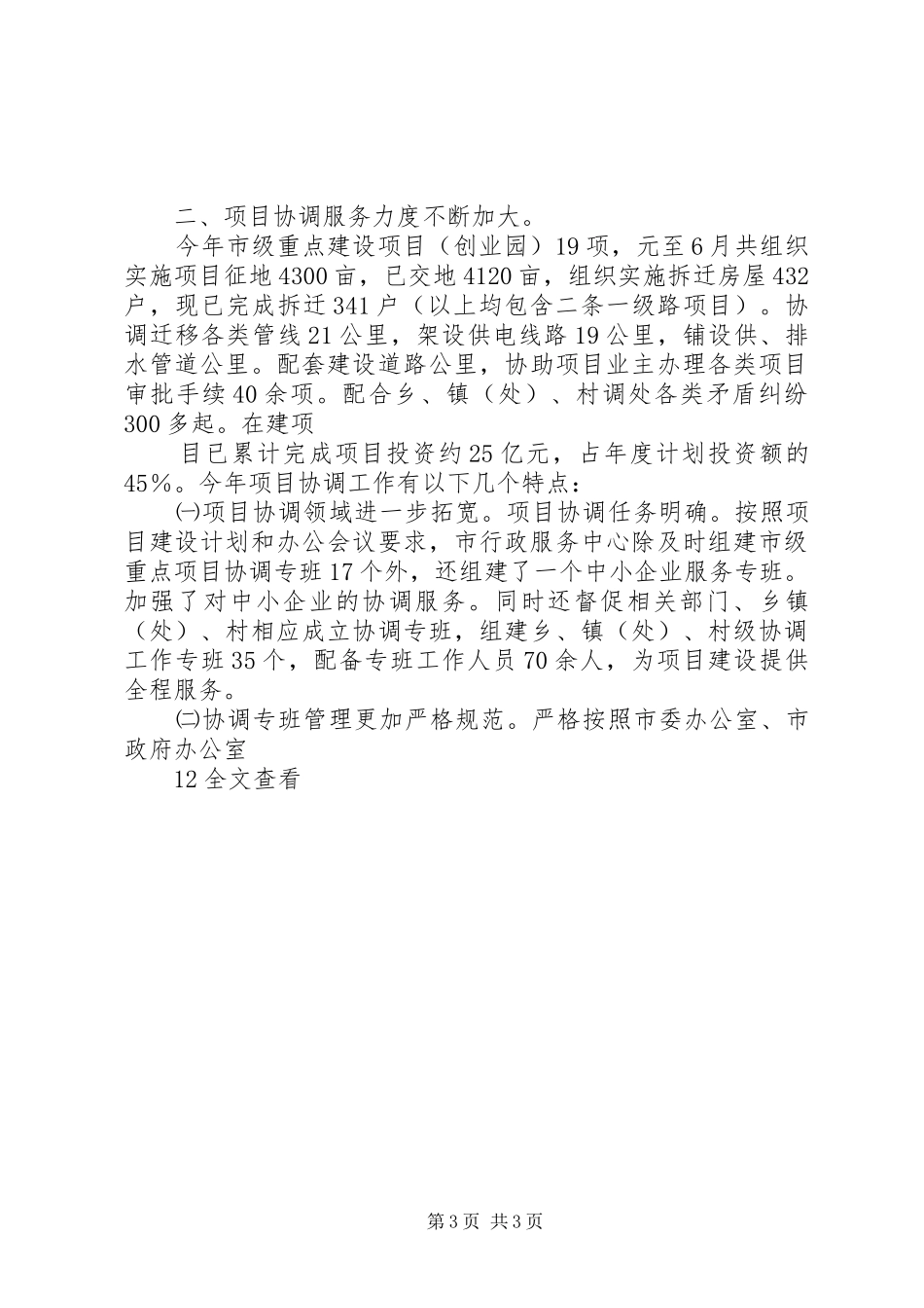 行政服务中心09上半年两个率先工作总结_第3页