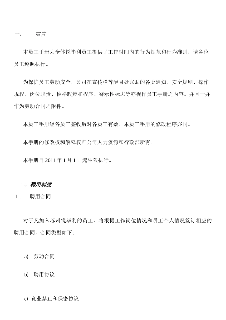 员工手册(1)7015155930_第2页