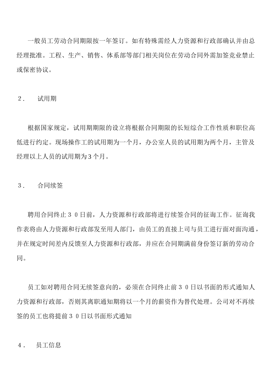 员工手册(1)7015155930_第3页