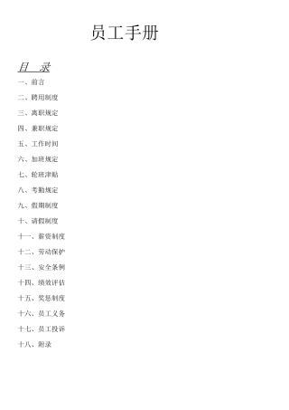 员工手册(1)7015155930