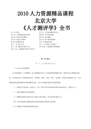 人力资源精品课程：人才测评学