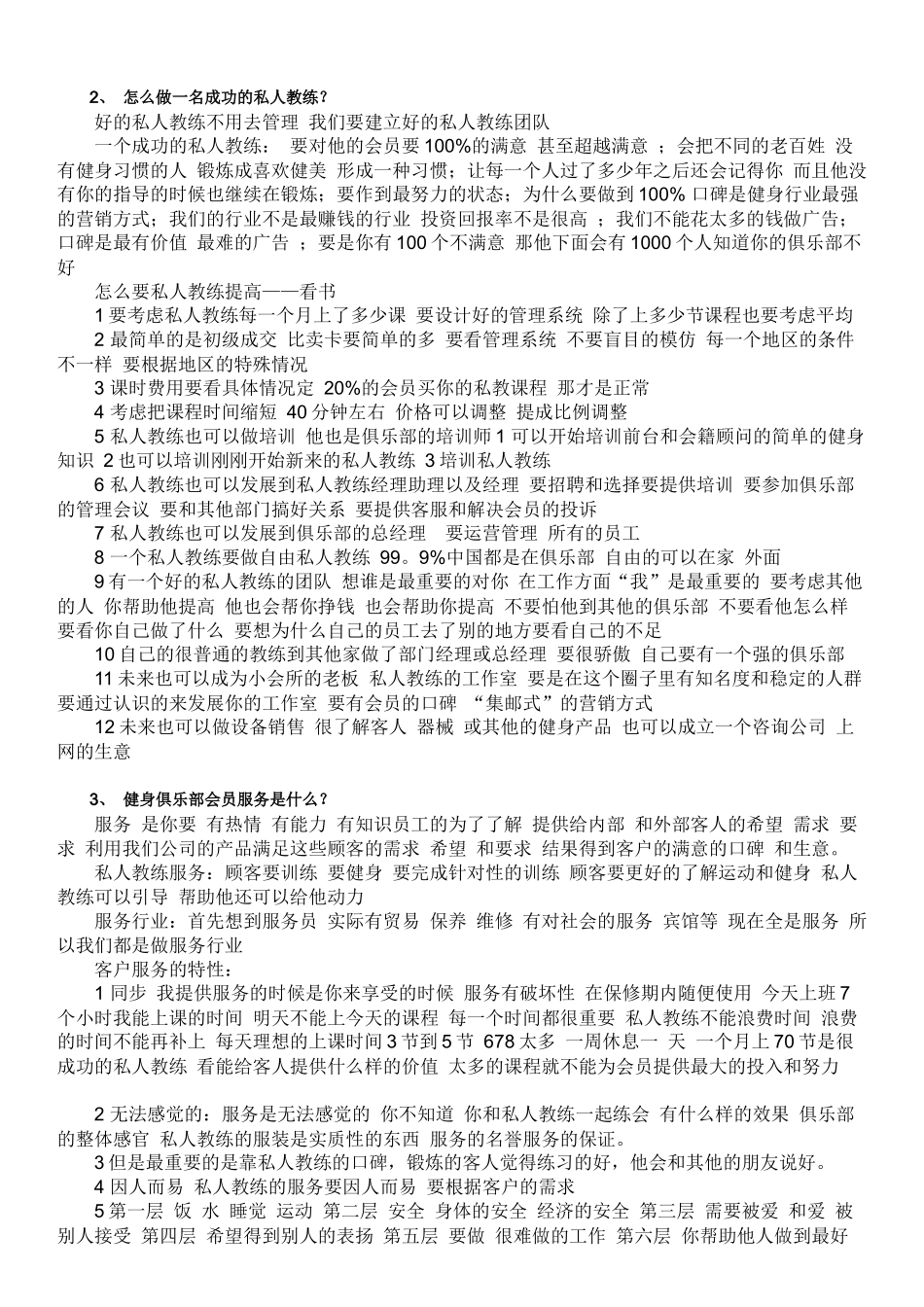 人力资源-COSMO私人教练培训1_第2页
