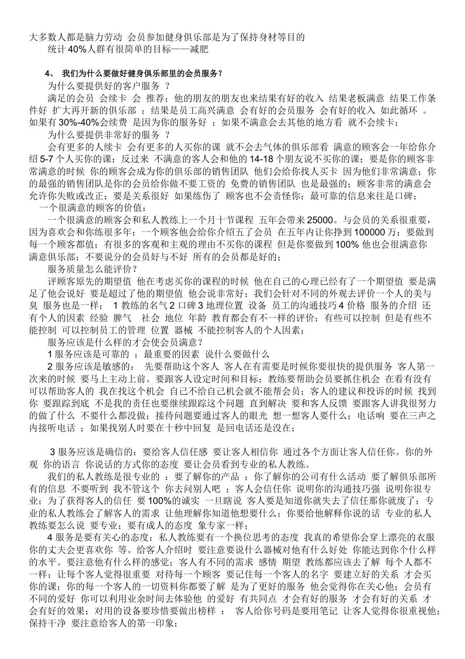 人力资源-COSMO私人教练培训1_第3页