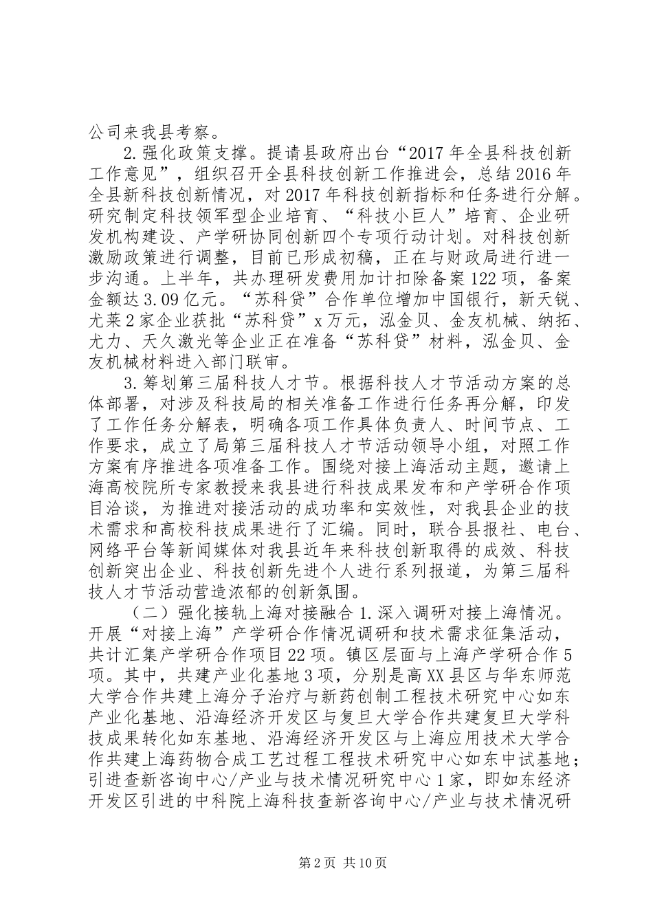 科学技术局XX年上半年工作总结_第2页