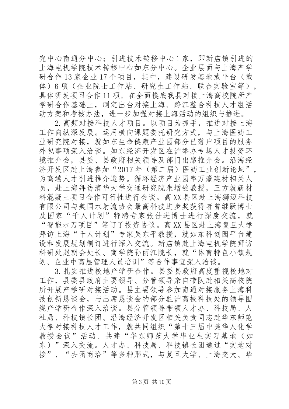 科学技术局XX年上半年工作总结_第3页