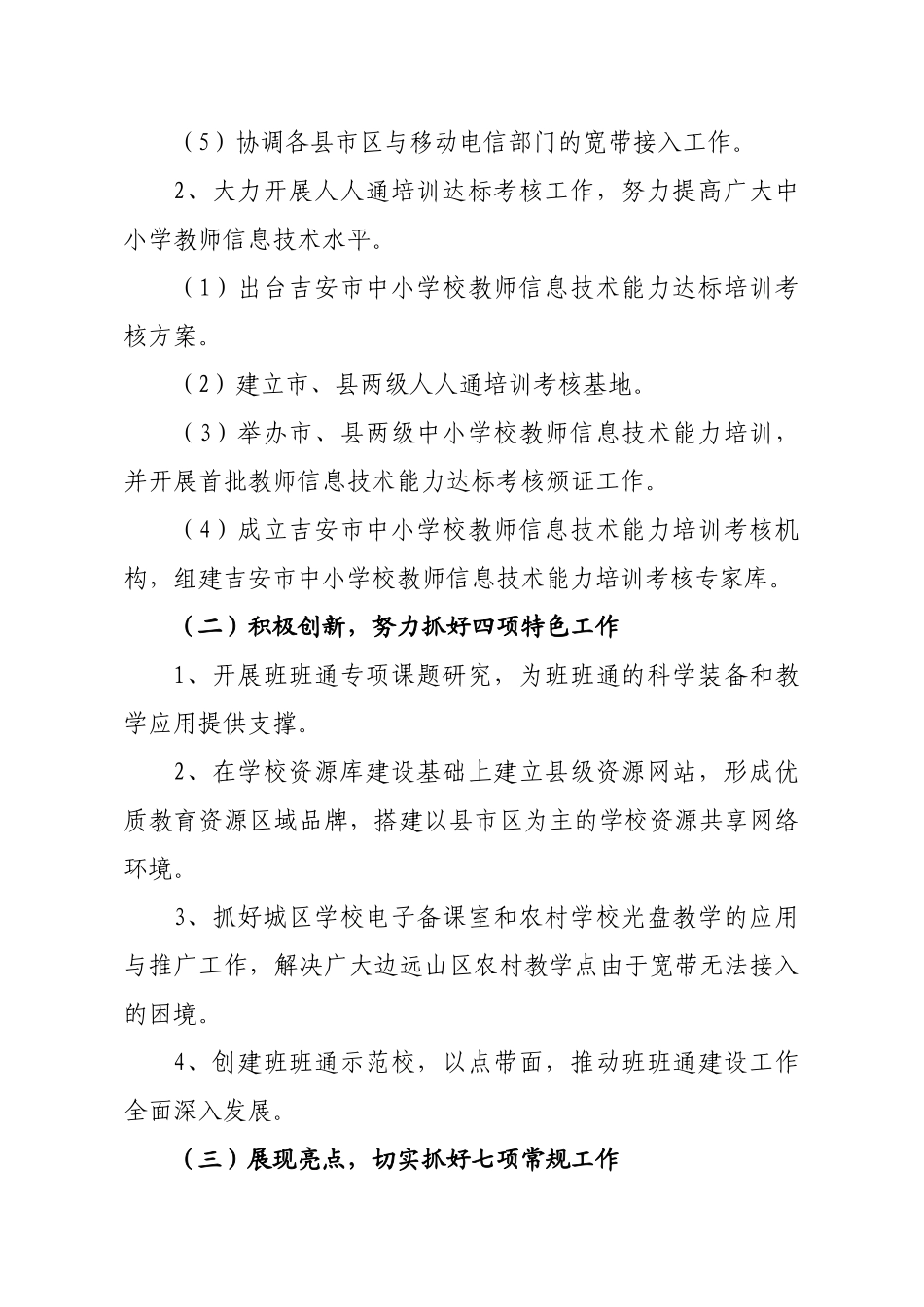 人力资源-XXXX年吉安电教工作计划_第2页