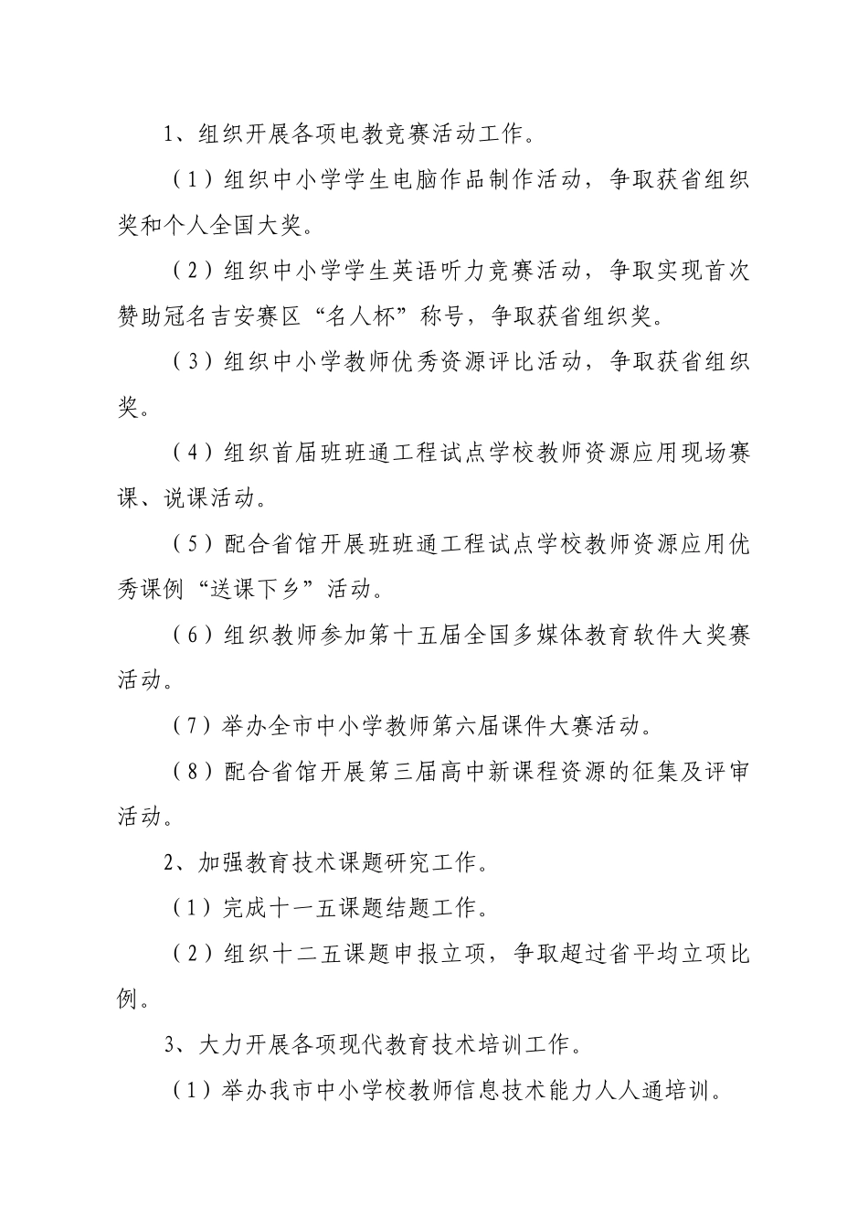 人力资源-XXXX年吉安电教工作计划_第3页