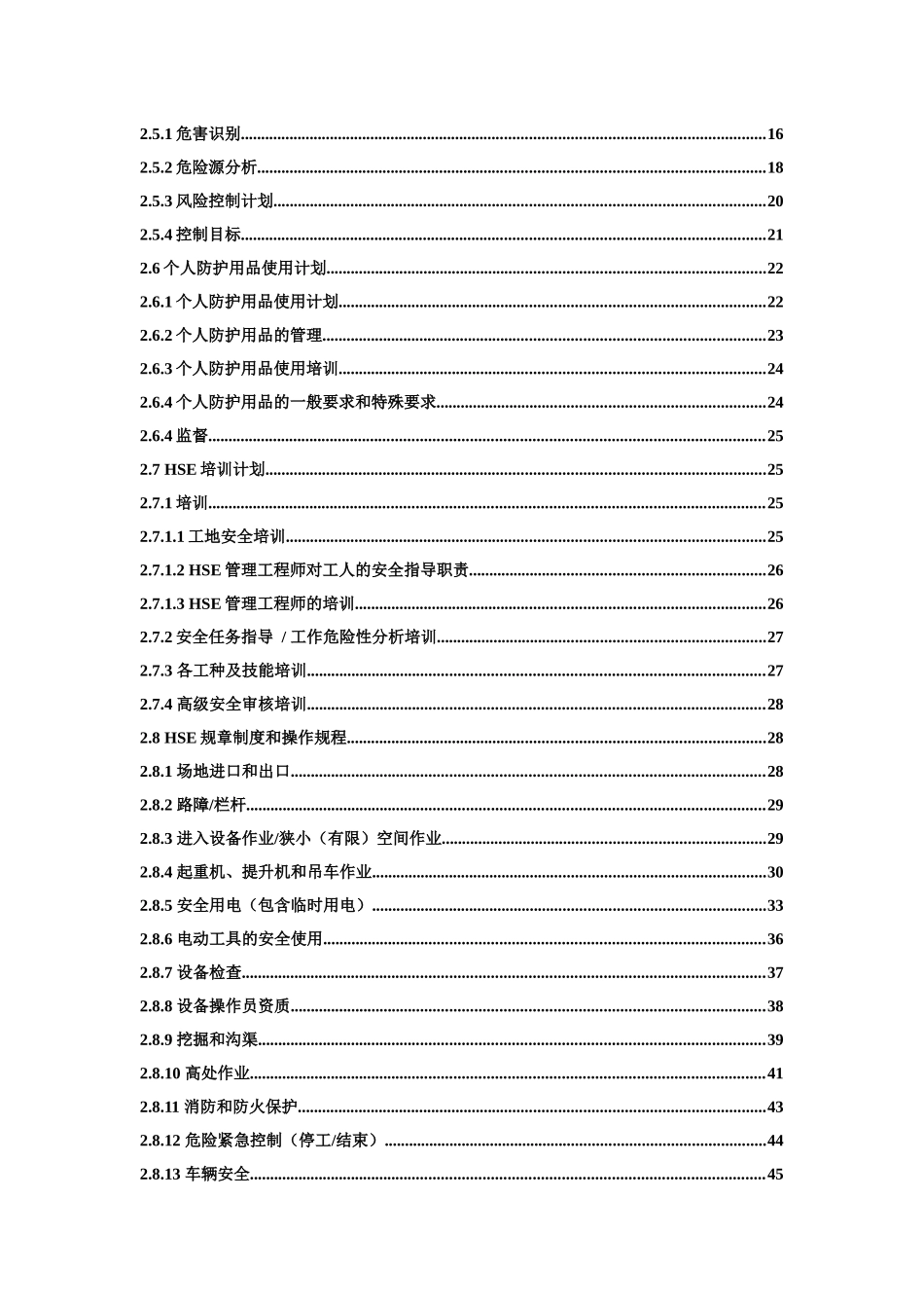 江苏瑞泰HSE作业计划书_第3页