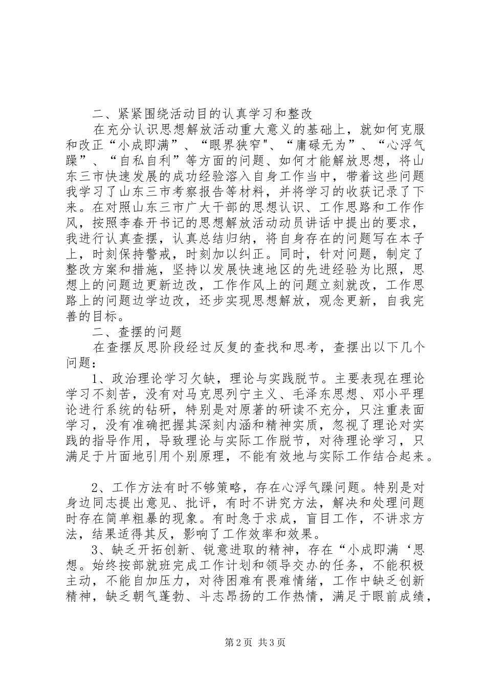 立足新起点实现新跨越思想解放活动个人总结_第2页