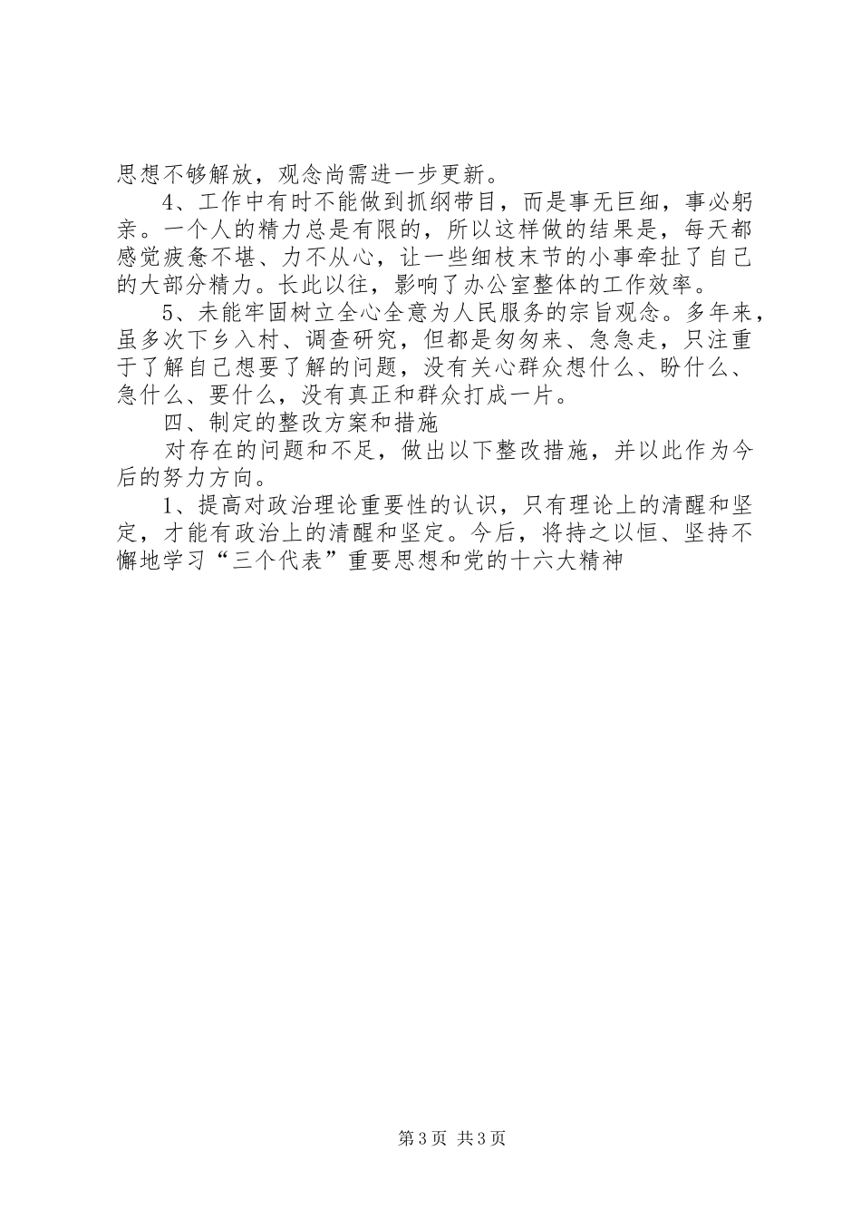 立足新起点实现新跨越思想解放活动个人总结_第3页