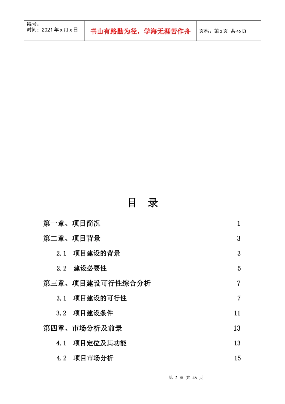 欧亚国际物流中心项目可行性研究报告_第2页