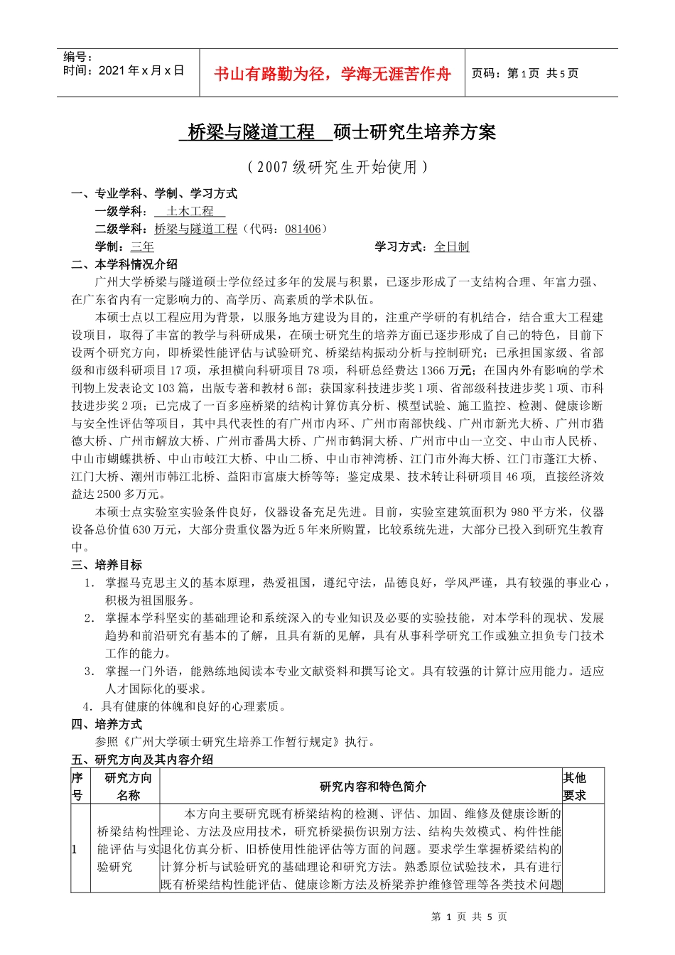 桥梁与隧道工程_第1页