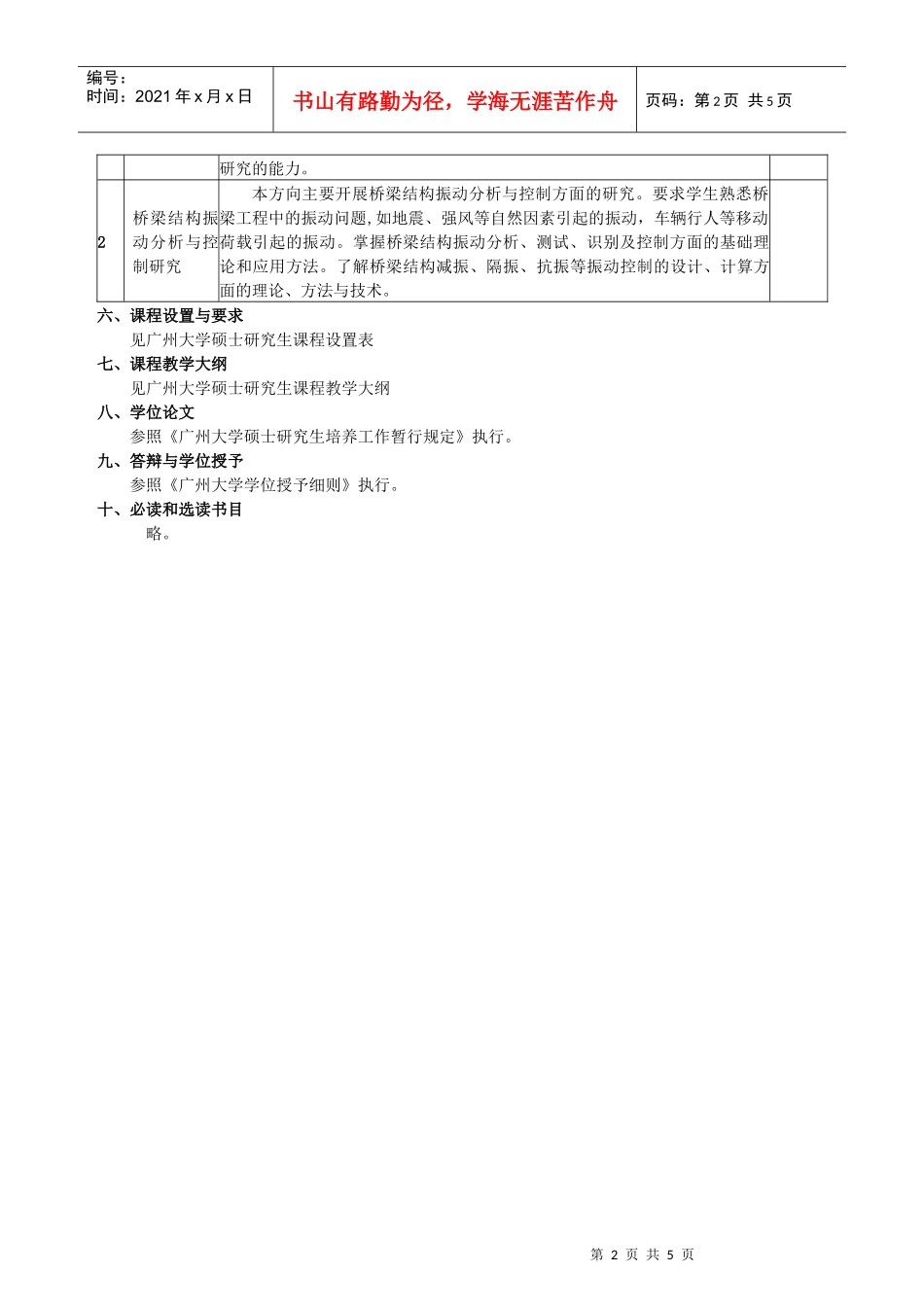 桥梁与隧道工程_第2页