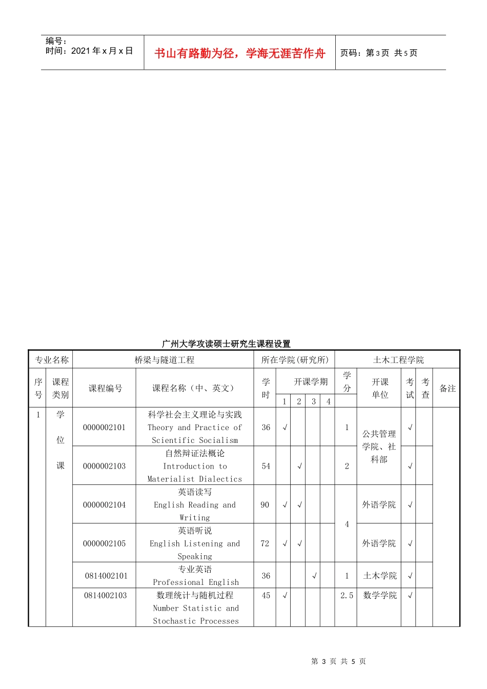 桥梁与隧道工程_第3页