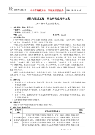 桥梁与隧道工程