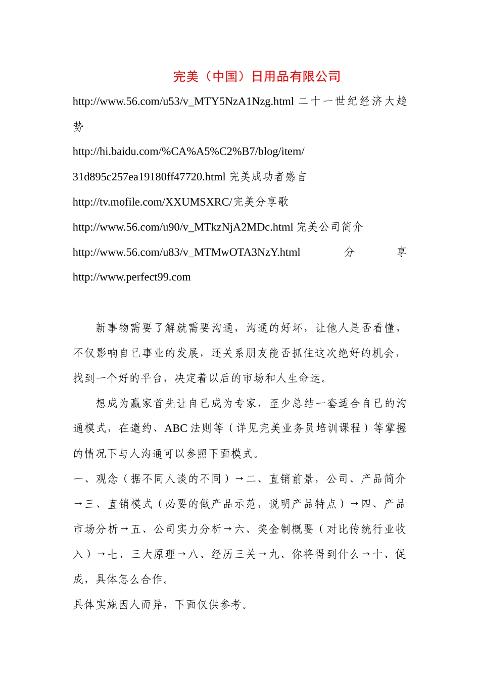 人力资源-3、完美沟通资料_第1页