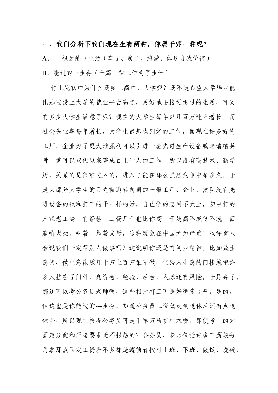 人力资源-3、完美沟通资料_第2页