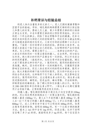 补钙常识与经验总结