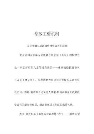 人力绩效工资机制