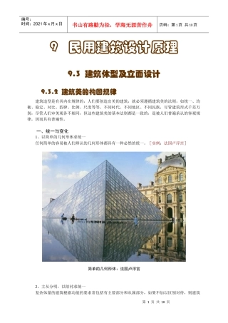 民用建筑设计原理