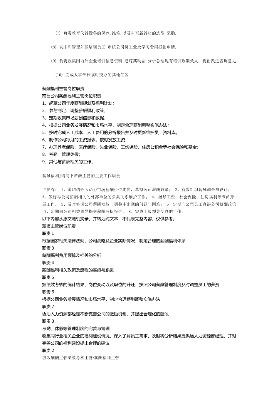 企业招聘方管及培训主管理岗位职务说明_第3页