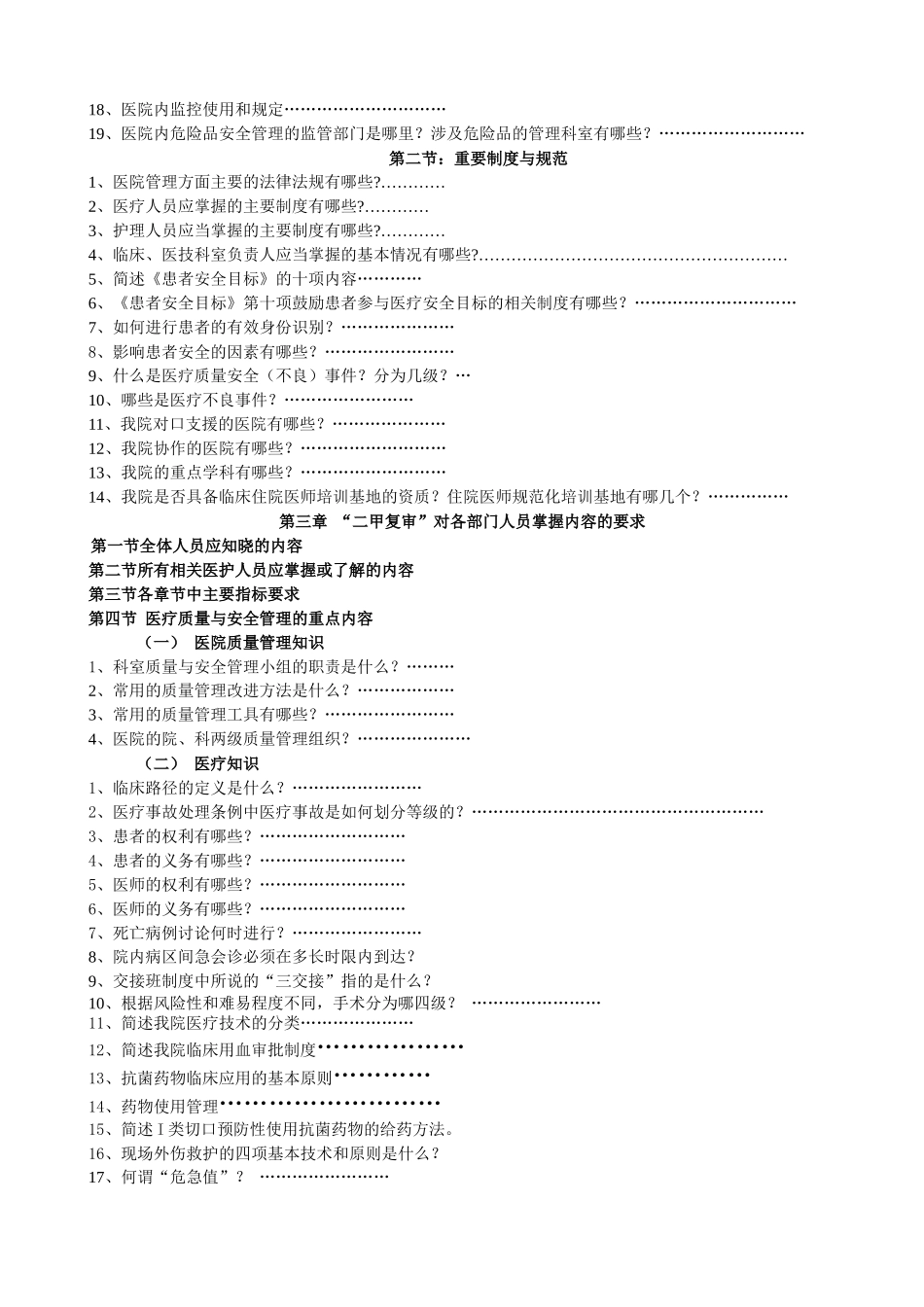人力资源-XXXX医院评审员工应知应会手册_第2页