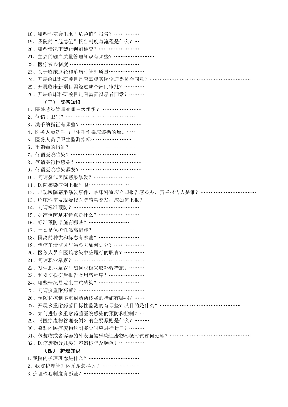 人力资源-XXXX医院评审员工应知应会手册_第3页