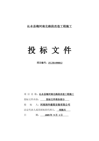 梅河投标标书