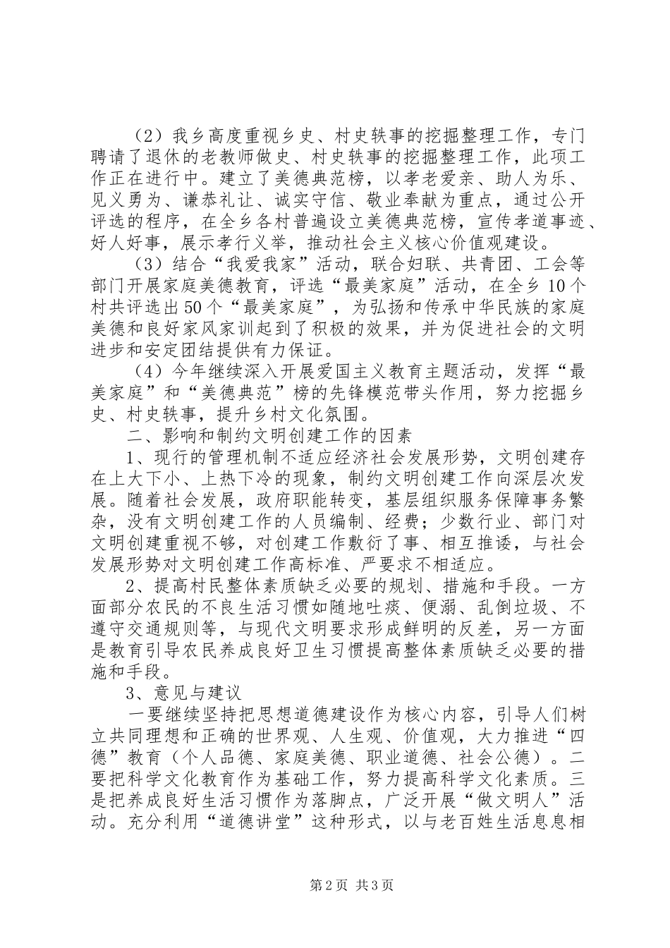 革乡镇宣传思想和精神文明建设工作总结_第2页