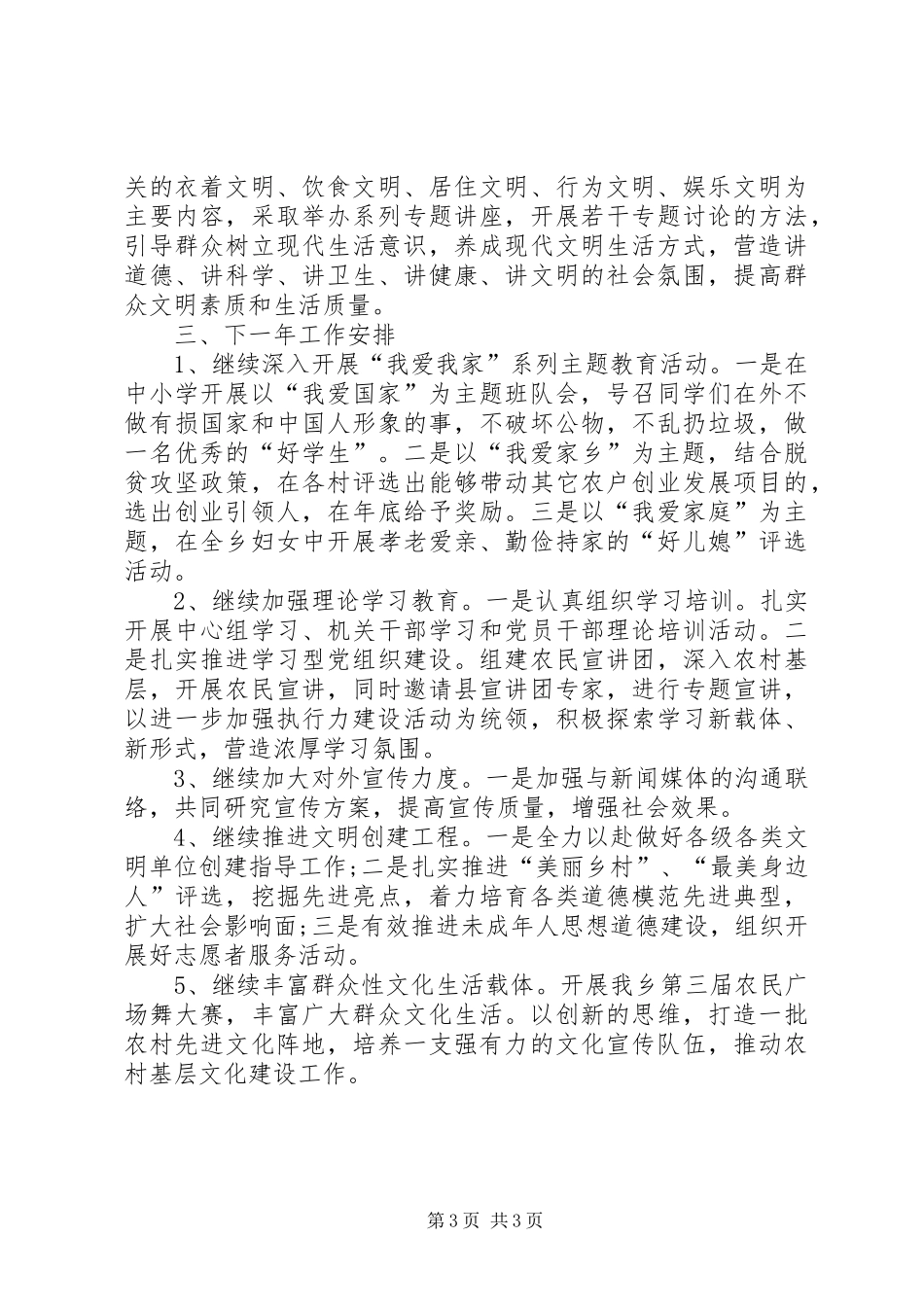 革乡镇宣传思想和精神文明建设工作总结_第3页