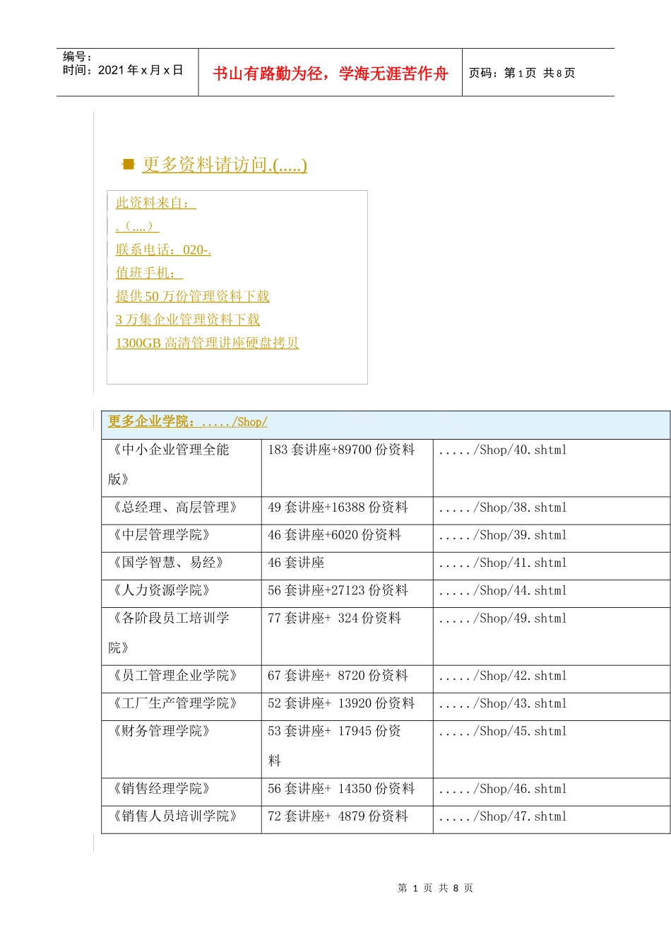 江苏省疫苗出入库信息实时网络报告监测试行方案_第1页