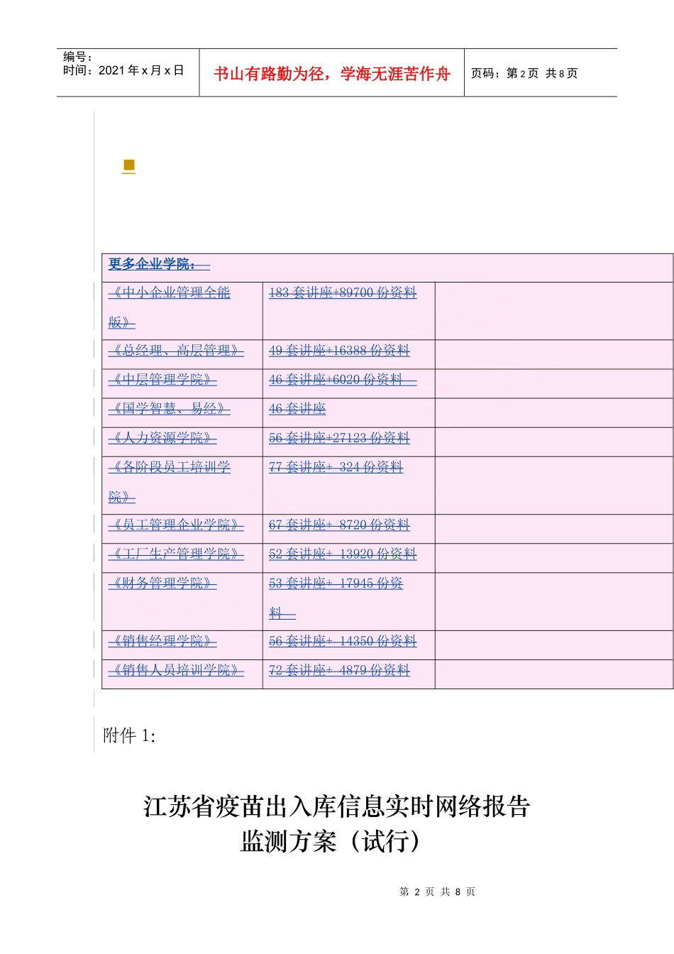 江苏省疫苗出入库信息实时网络报告监测试行方案_第2页